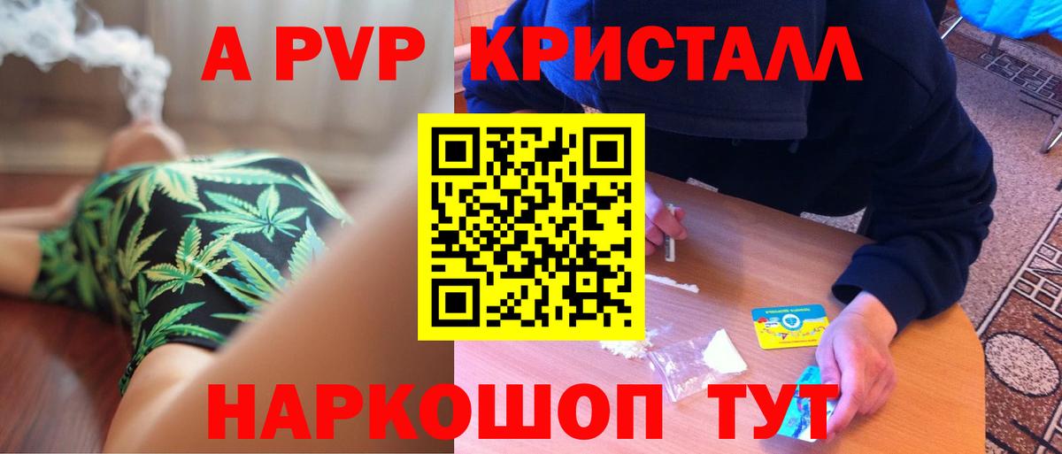 Альфа ПВП кристаллы Коломна