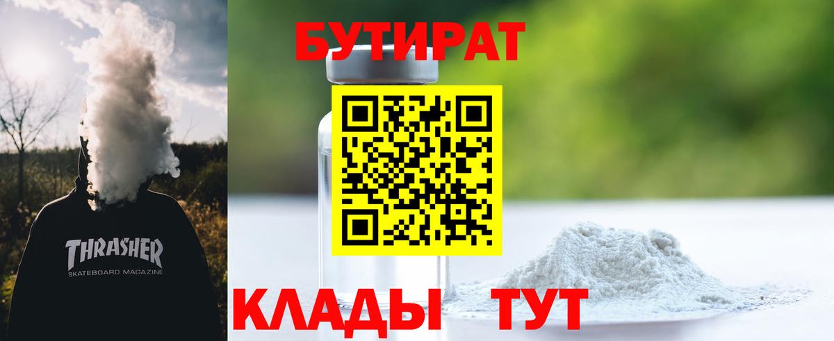 Бутират  БУТИРАТ бутик  Вход с VPN  Коломна 
